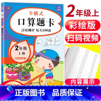 数学 小学二年级 [正版]每天100道口算题卡二年级上册全横式计时测评人教版小学生二年级数学思维训练同步练习册口算心算速