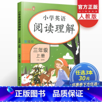 [正版]3本30元三年级上册小学英语阅读理解彩绘版小学3年级课堂同步英语阅读理解专项训练书练习册单元检测课时作业本复习