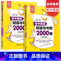 [正版]金英语初中英语短语与句型2000题全套初一初二初三英语语法专项训练题词组短语初中七八九年级题复习资料练习册辅导