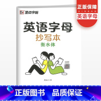 [正版]字帖英语字母抄写本衡水体 小学生英语抄写本衡水体英文字帖英语字体字帖钢笔硬笔书法练字本练字帖英语单词本默写本