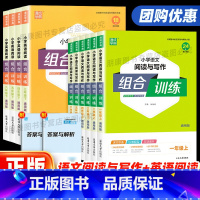 语文阅读与写作 一年级上 [正版]2023版小学语文阅读与写作英语阅读组合训练数学培优一二年级三四年级五六年级上册下册人