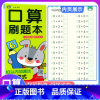 10以内加减法全横式 [正版]2023新版小学口算刷题卡速算心算数学练习册102050100以内加减法应用题天天练幼小衔