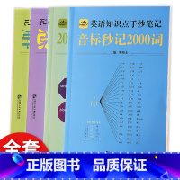 英语知识点手抄笔记 小学通用 [正版]中小学生英语知识点手抄笔记本通用版音标记单词思维导图秒记2000语法速记小学初中英