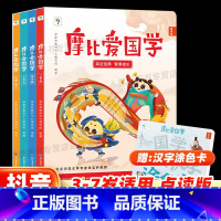 [全4册]学而思摩比爱国学 [正版]摩比爱国学3-7岁孩子启蒙书论语孟子弟子规千字文三字经国学经典汉字涂色卡国学启蒙经典