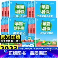 [4本]语文+数学 小学一年级 [正版]2023学霸的暑假衔接作业小学一升二升三升四升五升六年级上下册语文课堂笔记数学计