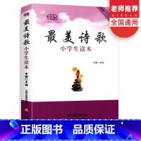 [正版]2022新版美诗歌小学生读本四五六年级学生阅读理解专项训练书诗歌背诵小学生课外阅读书籍国学经典读本诗歌鉴赏儿童