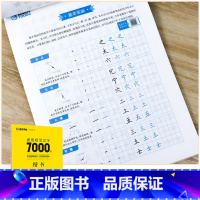 [楷书]规范汉字7000字 [正版]字帖通用规范汉字7000字常用字 荆霄鹏楷书行楷字帖楷体字帖 初学者硬笔书法教程初高