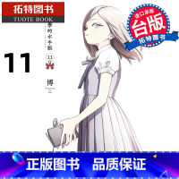 [正版]在途 漫画书 明日同学的水手服 11 博 青文 进口原版书 拓特原版