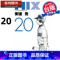 [正版]在途 漫画书 MIX 20 安达充 青文 进口原版书 拓特原版