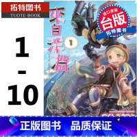 [正版]在途 来自深渊漫画1-10 青文 漫画书套书 台版 进口原版书 再版中 拓特原版