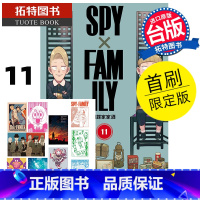 [正版] 漫画书 SPY×FAMILY 间谍家家酒 11 首刷限定版 东立 进口原版书 间谍过家家拓特原版