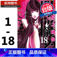 [正版] 台版漫画书 麻生羽吕 今际之国的闯关者 1-18 弥留之国的爱丽丝 东立 拓特原版