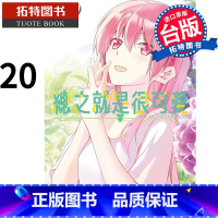 [正版] 漫画书 总之就是很可爱20 畑健二郎 尖端 进口原版书 拓特原版