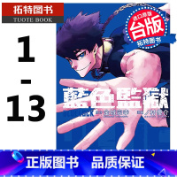 [正版] BLUE LOCK 蓝色监狱 1-13金城宗幸 东立 漫画书 进口原版书 拓特原版