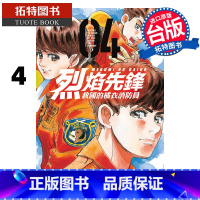 [正版] 漫画书 烈焰先锋 救国的橘衣消防员 4 冨山玖吕 东立 进口原版书 拓特原版