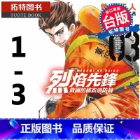 [正版] 漫画书 烈焰先锋 救国的橘衣消防员1-3 冨山玖吕 东立 进口原版书 拓特原版