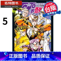 [正版] 漫画书 JOJO的奇妙冒险 PART4 爱藏版 5 荒木飞吕彦 东立 进口原版书 拓特原版