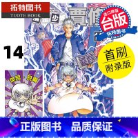 [正版] 魔法少年贾修完全版 首刷附录版 14 雷句诚 东立 漫画书 进口原版书 拓特原版