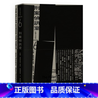 [正版] 约翰道格拉斯犯罪手法系列6-刑案侦讯室:FBI「破案神探」本尊破解连续杀人犯与猎食者的内心秘密麦田 原版