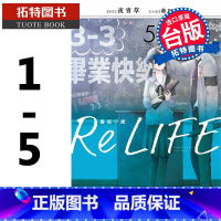 [正版]ReLIFE重返17岁 1-5 夜宵草 青文 轻小说 进口原版书 拓特原版