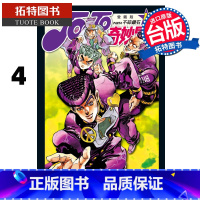 [正版] 漫画书 JOJO的奇妙冒险 PART4 爱藏版 4 荒木飞吕彦 东立 进口原版书 拓特原版