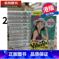 [正版] 漫画书 YAWARA 柔之道 完全版 2 浦泽直树 以柔克刚 文化传信 香港原版 进口原版书 拓特原版