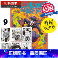 [正版] 漫画书 擅长逃跑的殿下 9 首刷限定版 东立 进口原版书 拓特原版