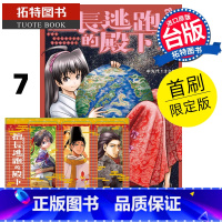 [正版] 擅长逃跑的殿下 首刷限定版 7 松井优征 东立 漫画书 进口原版书 拓特原版