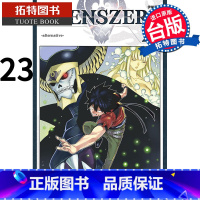 [正版] 漫画书 EDENS ZERO 伊甸星原 23 真岛浩 东立 进口原版书 拓特原版