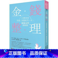 [正版] 金钱整理只要收拾存折、冰箱和另一半/市居爱/先觉 原版进口书 商业理财