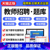 幼儿园教师招聘 一次购买,永久使用 [正版]教师招聘考试2024年幼儿园小学中学题库软件网课章节练习历年真题考前冲刺预测