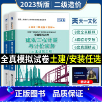 [正版]2023年二级造价工程师历年真题全套上海江苏省广东四川北京二级造价工程师历年真题试卷建设工程计量安装卷二级造价