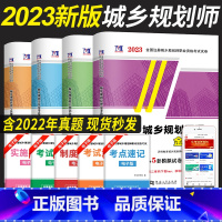 [正版]天明新版2023年注册城乡规划师考试金考卷全套4本 城乡规划师考试用书真题试卷押题 城乡规划实务原理管理法规相