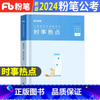 时事热点 [正版]备考2024年公考省考国考公务员时事政治时政热点23事业单位公安招警事业编教师招聘军队文职题库半月谈2