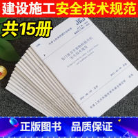 [正版]全15本常用建设工程建筑施工安全技术规范大全检查标准手册标准JGJ59检查标准JGJ130-2011 JGJ