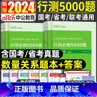 [正版]省考国考公务员数量关系5000题库中公备考2024年公务员考试用书轻松学系列行测5000题数量关系广西广东山东