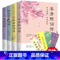 [正版]4册中国文学古典浪漫诗词大全书籍全套李煜词传李清照诗词集全集仓央嘉措传记纳兰容若诗集中国古典文学历代文学作品选