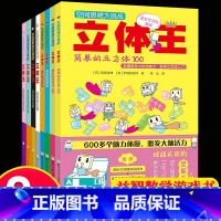 [正版]8册立体王书面积王7-10岁儿童空间思维大挑战小学生数学思维逻辑训练书左右全脑智力开发想象力观察专注力一二三年