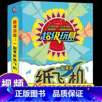 [正版]全世界孩子都爱玩的100款纸飞机折纸大全书悬浮冲浪儿童玩具手工纸100款带视频教程男孩女孩逻辑思维专注力训练幼