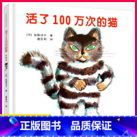 [五年级拓展]活了100万次的猫 [正版]桂文亚班长书百年百部中国儿童文学经典湖北少年儿童出版社长江6-12周岁故事