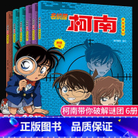 [漫画版]名侦探柯南55-60 共6册 [正版]单本可选}60册名侦探柯南漫画书全套剧场版小学生一二三四五六年级阅读课外