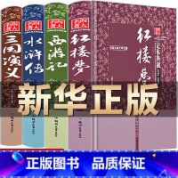 [原著无删减]四大名著(4册) [正版]4册全套四大名著原著青少年版现代文初中小学生五六七九年级必读名著课外书阅读书籍人