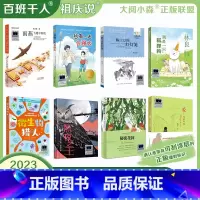 四年级 全套8册 [正版]2023暑假百班千人四年级课外书雨燕飞越中轴线总有一天会强大陈土豆的红灯笼我是一只狐狸狗微生物