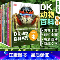 DK动物百科(全6册) [正版]全套DK儿童动物百科全书大百科全套恐龙邢立达鸟类蛇濒危两栖爬行博物蜘蛛昆虫世界动物绘本图