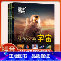 [暴读百科]动物+宇宙+昆虫 [正版]4册远古入侵 深海巨兽史前动物大百科未知古生物恐龙海洋科普绘本图鉴邢立达译高清科学