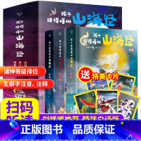 孩子读得懂的山海经(3册) [正版]孩子读得懂的山海经(共3册)神话 神兽 异人国 中国民间神话故事小学生阅读课外书必读