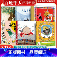 [2023百班千人寒假]一年级 全6册 [正版]2023大阅小森祖庆说寒假书目百班千人一年级1上下课外书阅读必读大雪有多