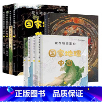 [藏在地图里的]中国历史+中国地理+世界地理 [正版]北斗童书藏在地图里的中国历史全2册东方甄选书籍直播间疆域博览文明进