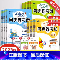 [统编版]同步练习册(语文) 一年级上 [正版]2023秋开学100分闯关计算应用题数学专项强化训练题人教版一二三四五六