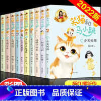 [杨红樱]笑猫和马小跳1-10(10册/注音版) [正版]10册校园童话系列经典作品集杨红樱课外阅读书籍笑猫和马小跳全套